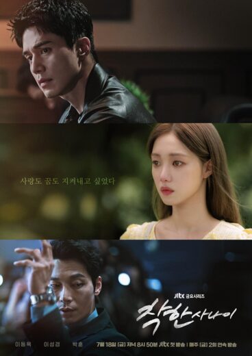 مسلسل الرجل اللطيف The Nice Guy 2025 الحلقة 9 مترجمة