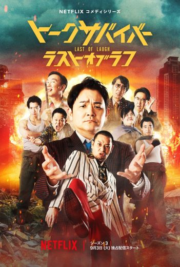 مسلسل اخر المشاهير الصامدين Last One Standing الموسم الاول الحلقة 6 مترجمة