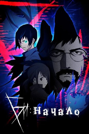 انمي B: The Beginning كامل